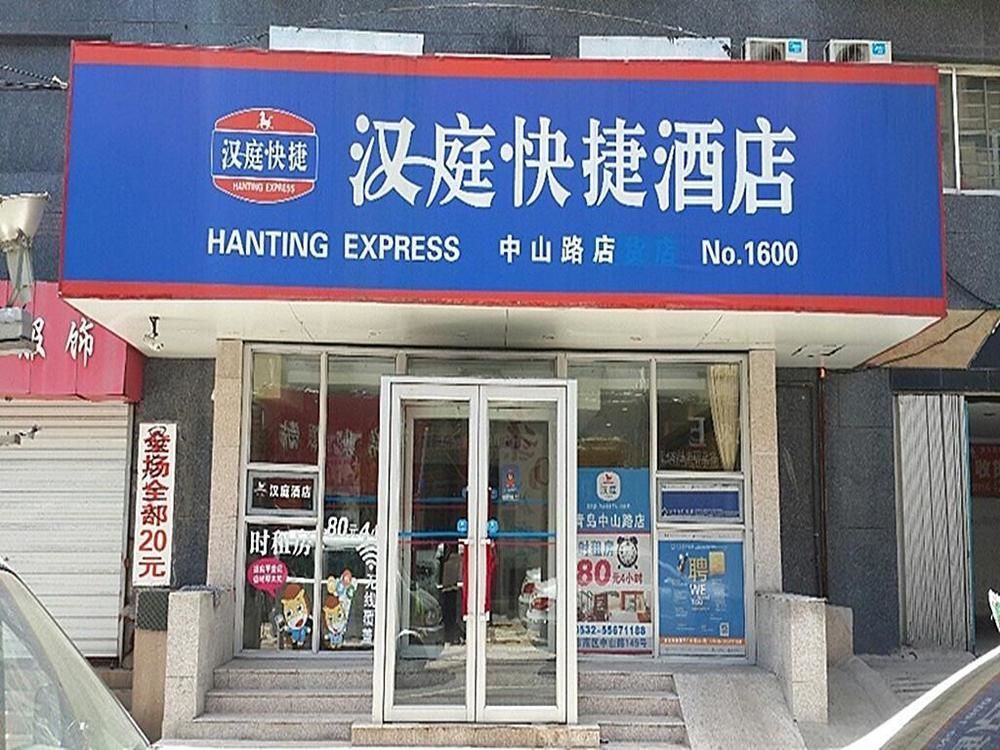 Hanting Express Qingdao Zhongshan Road Exterior photo